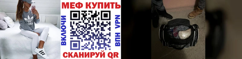 Купить где Красновишерск МЕФ кристаллы